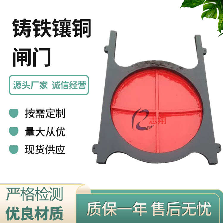 鑄鐵鑲銅圓閘門(mén)